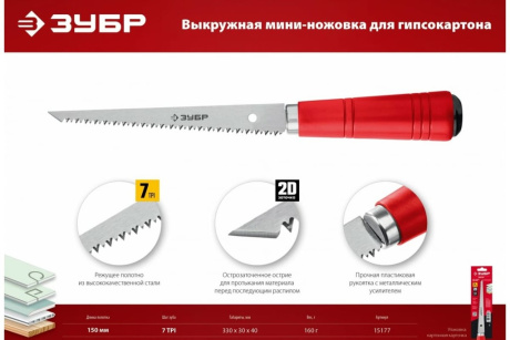 Купить ЗУБР Мастер 150 мм выкружная мини-ножовка для гипсокартона фото №5