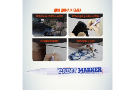 Купить Маркер-краска MUNHWA белый 2 мм SPM-05 фото №7