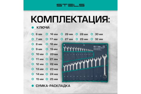 Купить Набор комбинированных ключей 11841 мм 26 шт CrV  матовый хром STELS 15431 фото №5